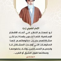 من كلمات الإمام الخميني(ره)